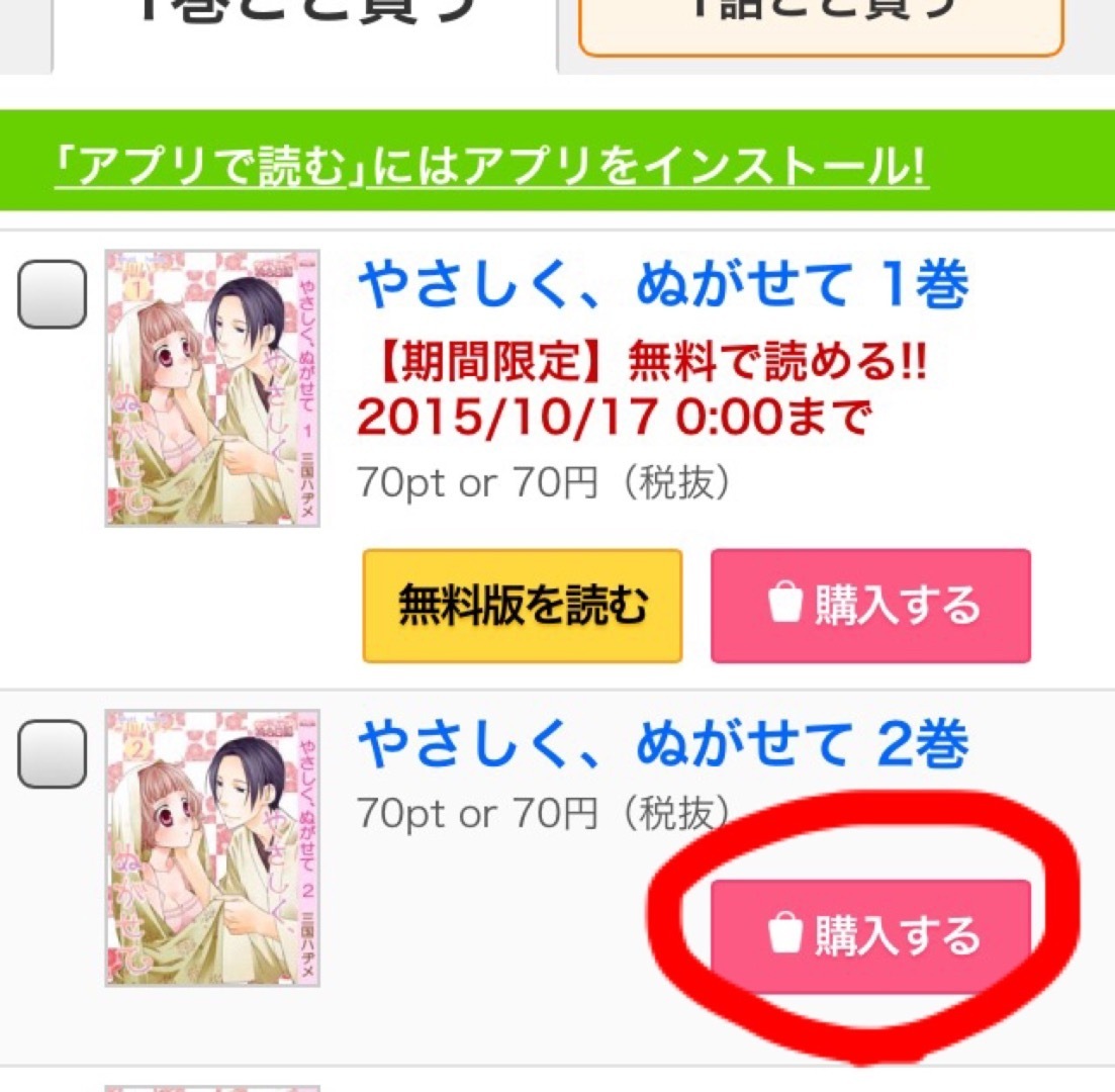 やさしく ぬがせて の続きを70円で読む方法 Tl ティーンズラブ 漫画を完全無料で読み放題 ちょっとエッチなおすすめコミック教えます